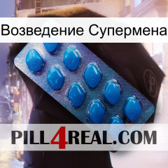 Возведение Супермена viagra1